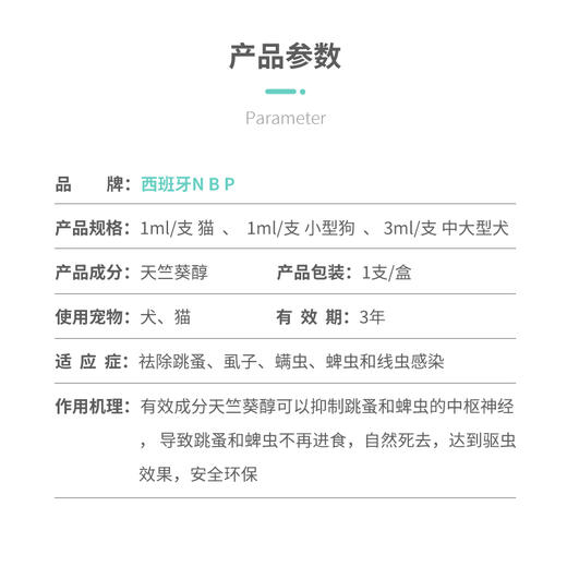 🇪🇸西班牙NBP 犬猫通用 草本精油 商品图4