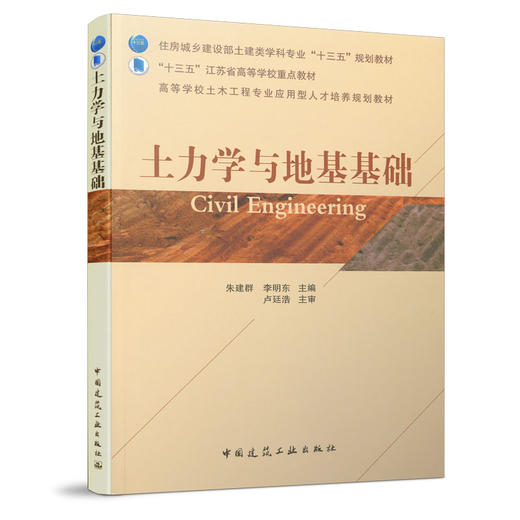 土力学与地基基础 商品图0