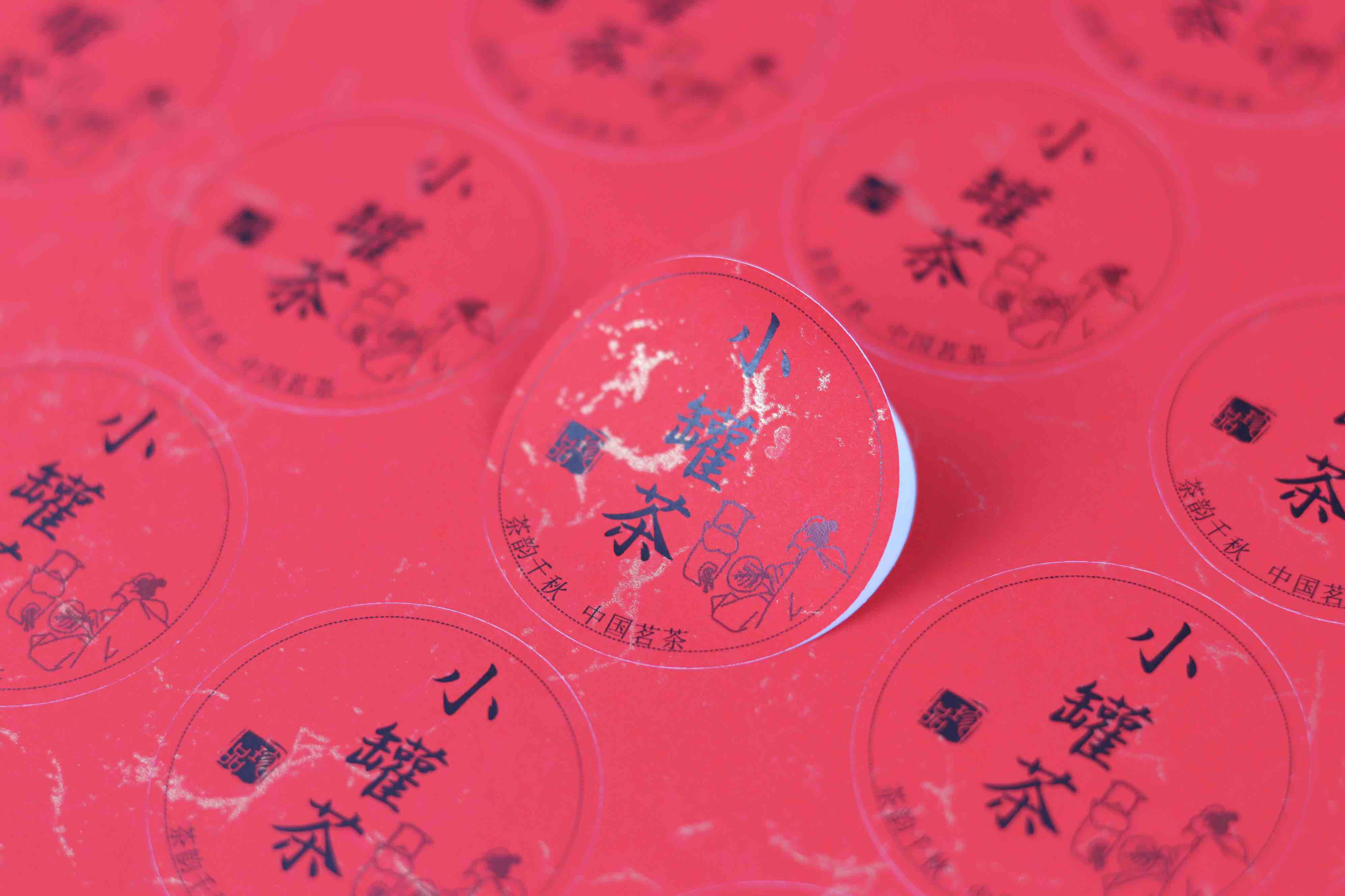 不干胶小罐茶8元1张需购满30张包邮