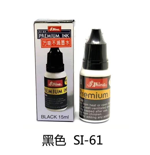 新力万能不灭印油15ml黑色红色蓝色白色shiny三胜新力万能不灭印油油性速干皮革木材塑胶玻璃金属陶瓷 商品图2