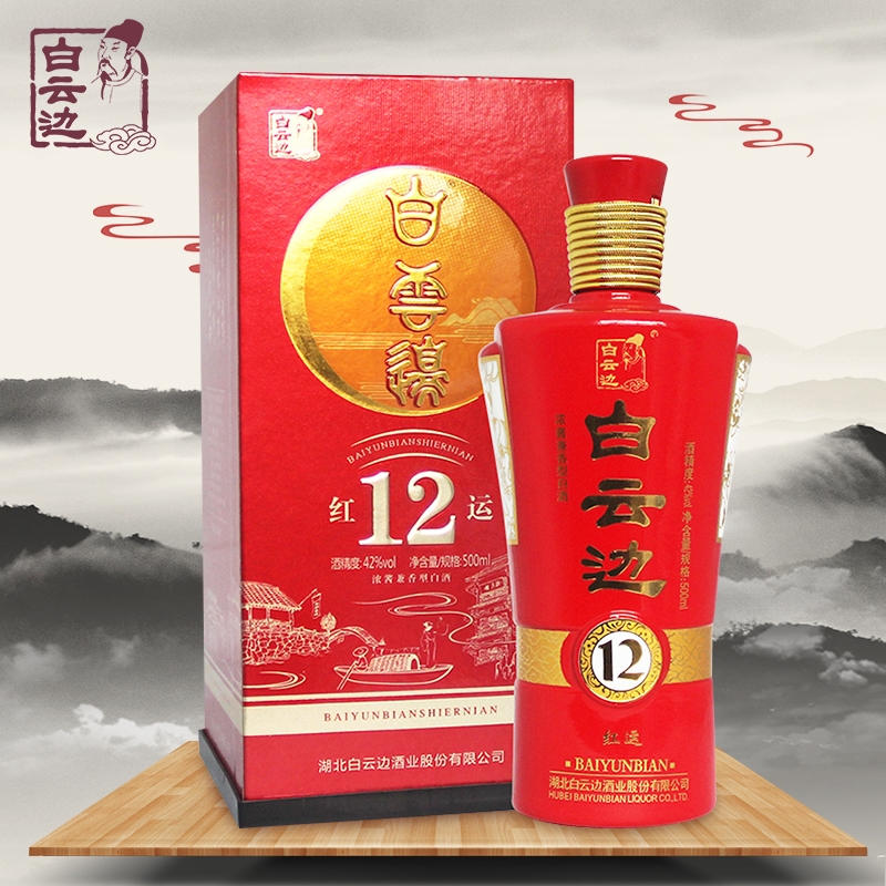 白云边红运12年陈酿500ml 包邮 42度国产粮食白酒 浓酱兼香