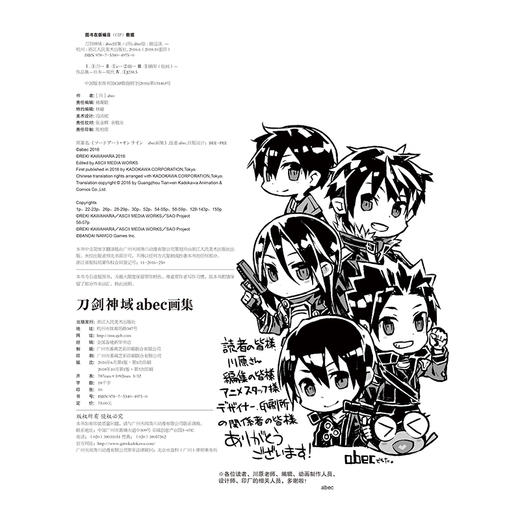 刀剑神域：abec画集（刀剑神域专属画师abec首本官方画集中文版） 商品图3