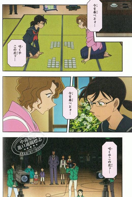 【中商原版】名侦探柯南剧场版漫画 M21唐红的恋歌 新装版 日文原版 劇場版 名探偵コナン から紅の恋歌 新装 商品图1