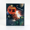 MOVE图鉴 宇宙7-12岁儿童科普百科日本讲谈社当家科普图鉴 商品缩略图2