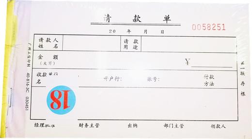 立信40开3联 借款凭据 请购单 缴款单 请款单 5本/包 商品图3