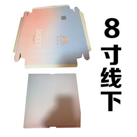 8寸三合一