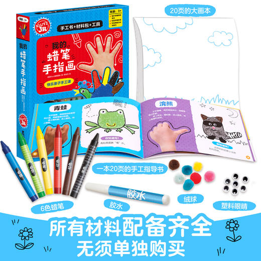 酷乐兹-我的蜡笔手指画 商品图1
