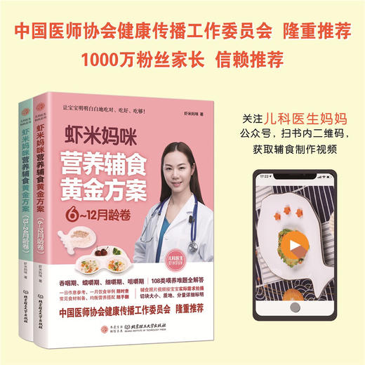 《辣妈分享会》推荐-虾米妈咪营养辅食黄金方案 商品图0
