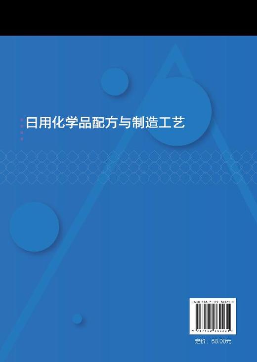 日用化学品配方与制造工艺 龚盛昭 表面活性剂香料香精肥皂香皂合成洗涤剂化妆品等日用化学品原料组成配方设计生产工艺书籍大全 商品图1