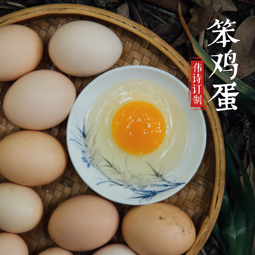 伟诗订制 | 笨鸡蛋  【现捡鸡蛋，付款后农场7天内发货】