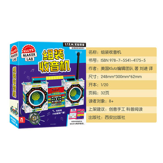 酷乐兹-组装收音机 商品图8