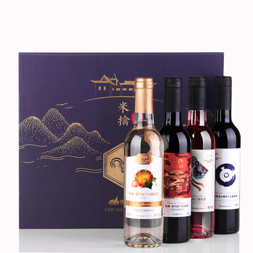 【米擒酒庄】葡萄酒礼盒装 4瓶装（375ml*4） 商品图1