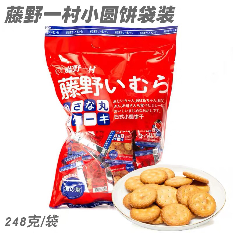 藤野一村网红日式小圆饼 海淡天日盐饼干
