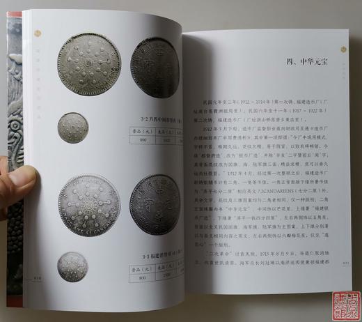 《福建银毫版别图鉴》全一册 商品图7