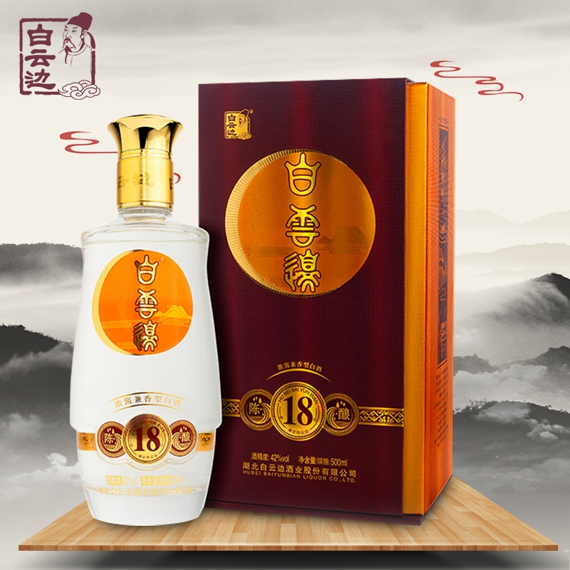 白云边18年陈酿500ml 浓酱兼香  宴席用酒 42度国产粮食白酒 包邮
