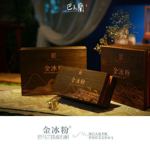 【青蛇送福/新年佳礼】巴马兰石斛非遗文创金冰粉礼盒 商品图6