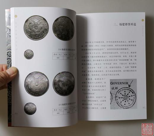 《福建银毫版别图鉴》全一册 商品图6