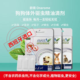 🇪🇸西班牙NBP 犬猫通用 草本精油