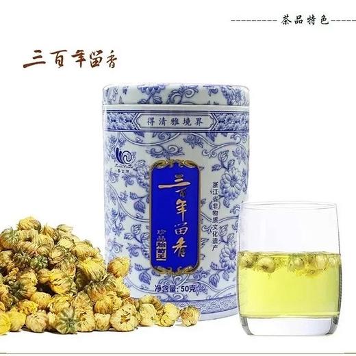 三百年留香御用特级胎菊王（正宗桐乡杭白菊花茶） 商品图0