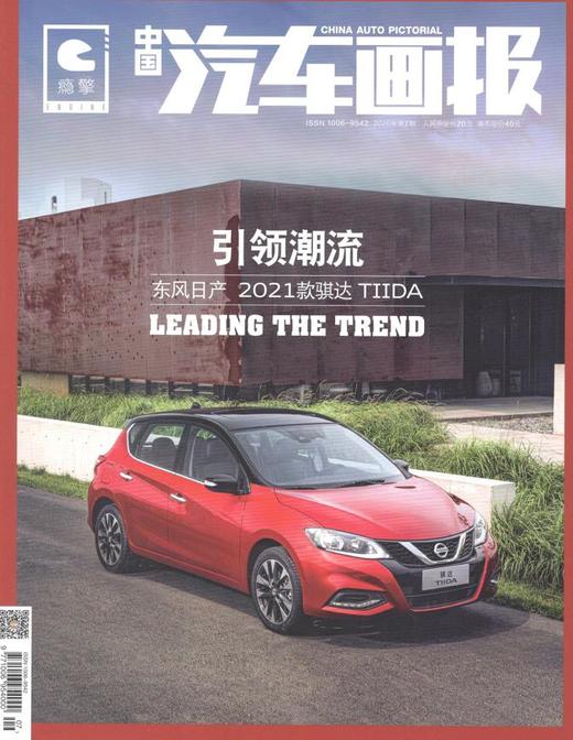 「期刊零售」《中国汽车画报》单期杂志购买链接 商品图6