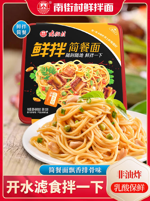 南街村简餐面组合装 商品图3