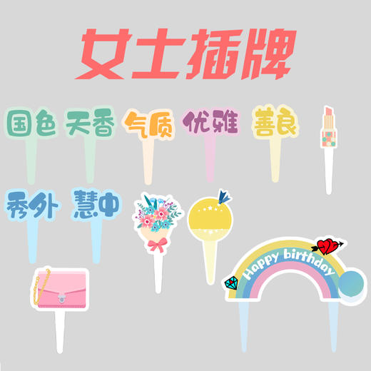 生日快乐插牌 商品图2