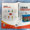注塑模具项目与质量管理及验收 石世铫 商品缩略图2