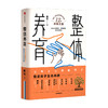 整体养育 陈忻 著 家庭教育 儿童发展 给父母的科学育儿指南 亲子关系 中信出版社图书 正版 商品缩略图3