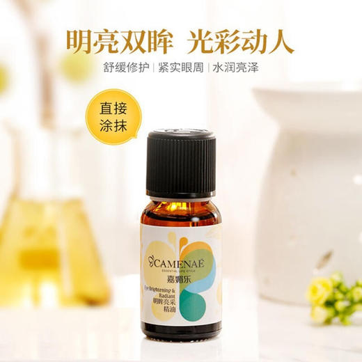 嘉媚乐（CAMENAE） 眼部精油15ml 商品图0