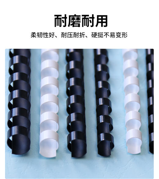 21孔装订胶圈  黑色/白色  塑料装订圈环扣/书籍资料文件标书装订胶环/活页夹环装订成册工具梳式装订机专用胶圈  100支/盒 商品图1