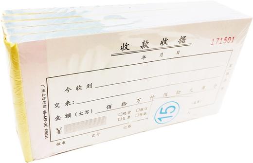 立信48开百万位无碳收款收据 商品图2