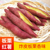 【质农推荐】现挖现发 新鲜板栗粉糯红薯5斤装 商品缩略图0