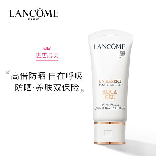 【军训硬核装备】 
Lancome兰蔻防晒隔离 商品图3