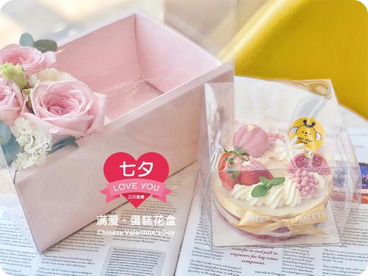七夕蛋糕鲜花盒（网店售罄，各门店也许有少量现货，请咨询各门店） 商品图2