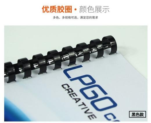 21孔装订胶圈  黑色/白色  塑料装订圈环扣/书籍资料文件标书装订胶环/活页夹环装订成册工具梳式装订机专用胶圈  100支/盒 商品图2
