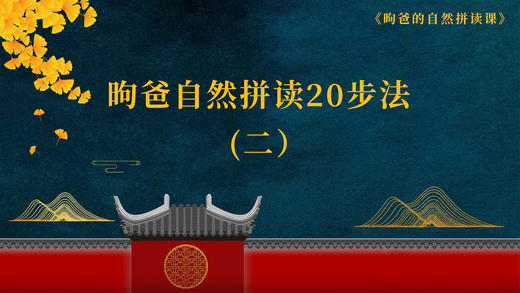 自然拼读二 商品图0