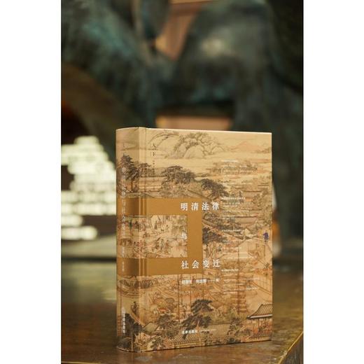 明清法律与社会变迁(精) 商品图4