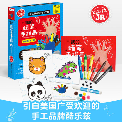 酷乐兹-我的蜡笔手指画 商品图7