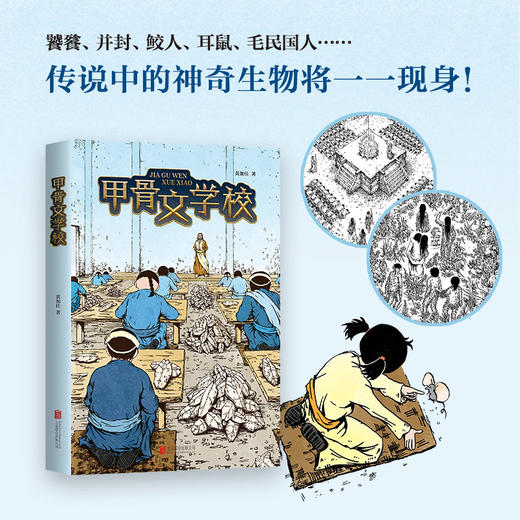 甲骨文学校（少年穿越版的《夺宝奇兵》） 商品图2