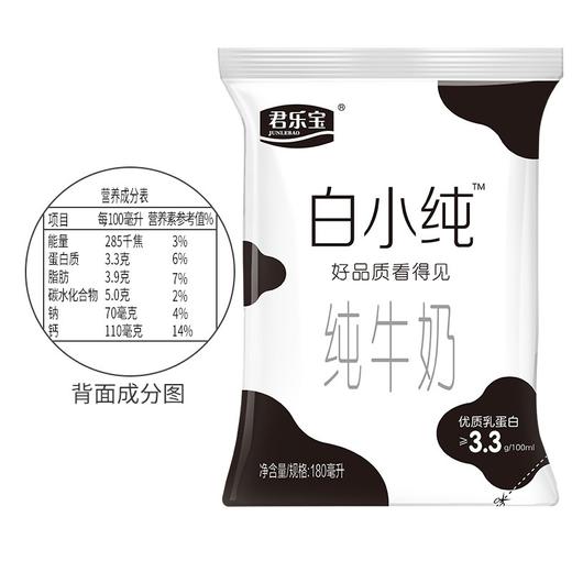 君乐宝白小纯纯牛奶极简装180ml*1袋，保质期30天 商品图1