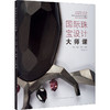 国际珠宝设计大师课 商品缩略图0