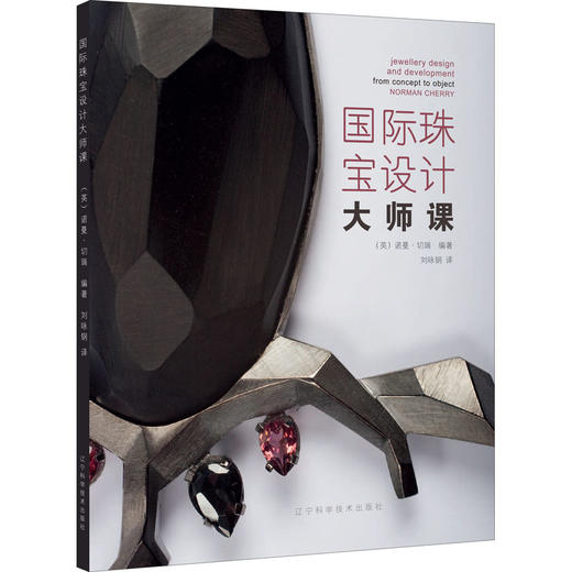 国际珠宝设计大师课 商品图0