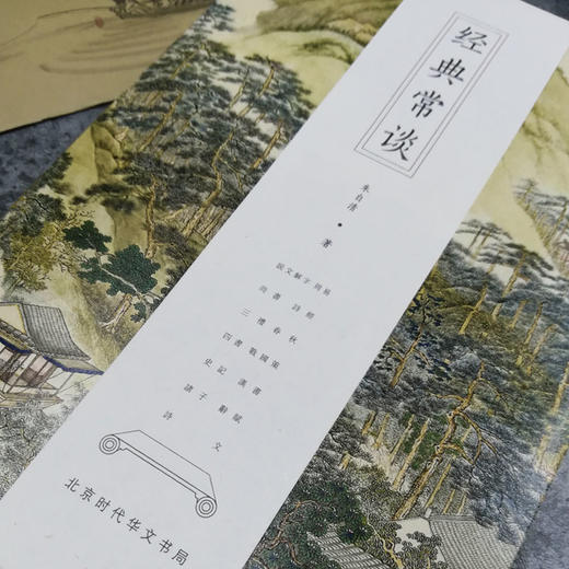 经典常谈 商品图3