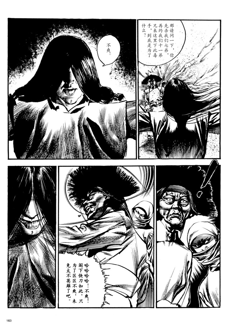 《阿鼻剑》中文简体版(两册),漫画宗师郑问的水墨武侠终又重现江湖