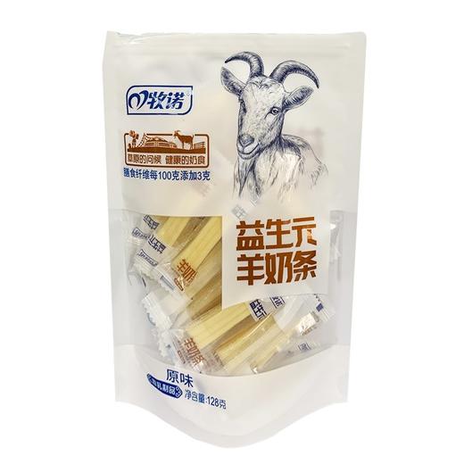 牧诺益生元羊奶条原味128克