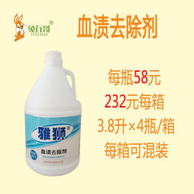血渍去除剂