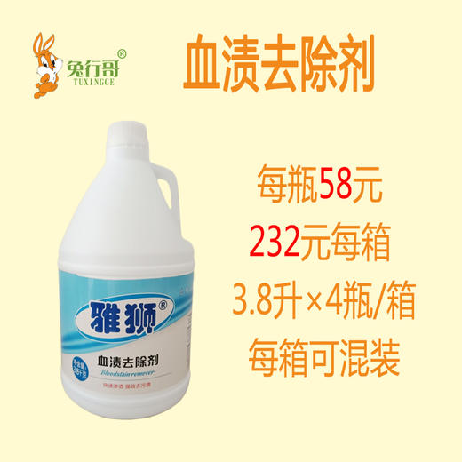 血渍去除剂 商品图0