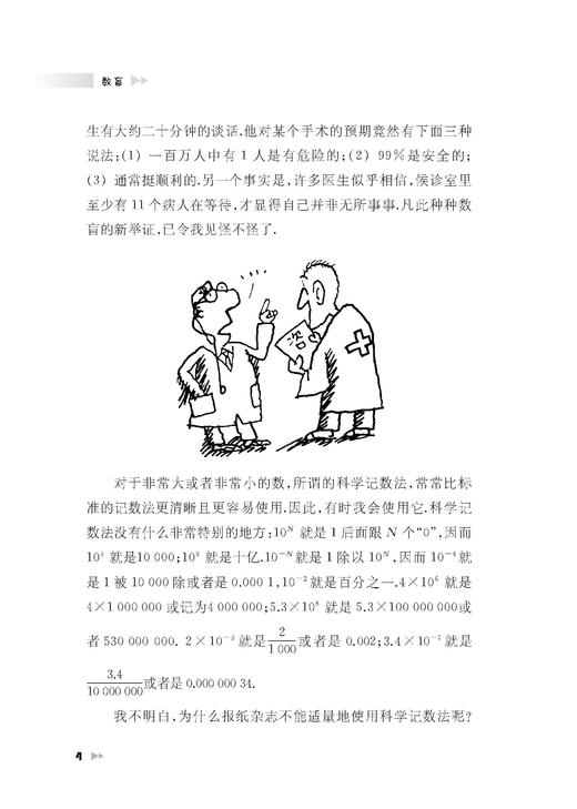 数盲——数学无知者眼中的迷惘世界  趣味数学精品译丛 商品图4