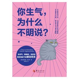 你生气为什么不明说(生闷气摆臭脸说反话愤怒情绪下的被动攻击)