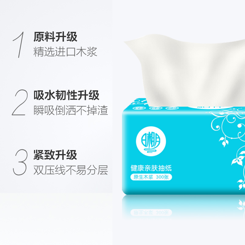 【原生木浆】日相月亲肤婴儿抽纸3层300抽1-6包可选餐巾纸卫生纸擦手面巾纸